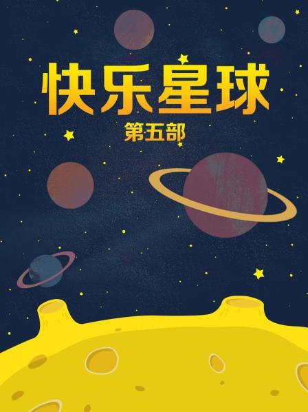 搽搽-可爱星某露挎包[10P 8V/1.02GB]